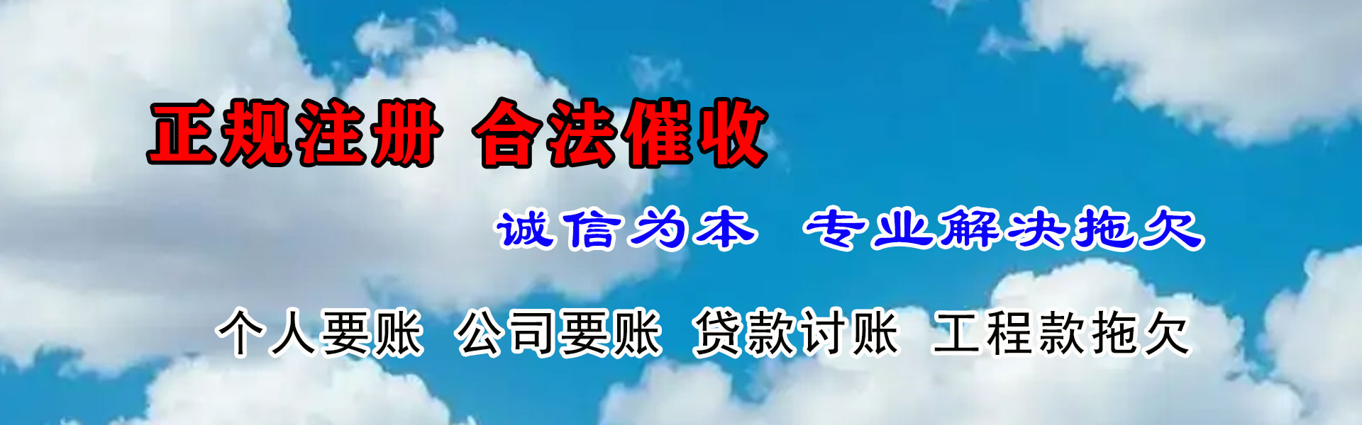 烟台要账公司